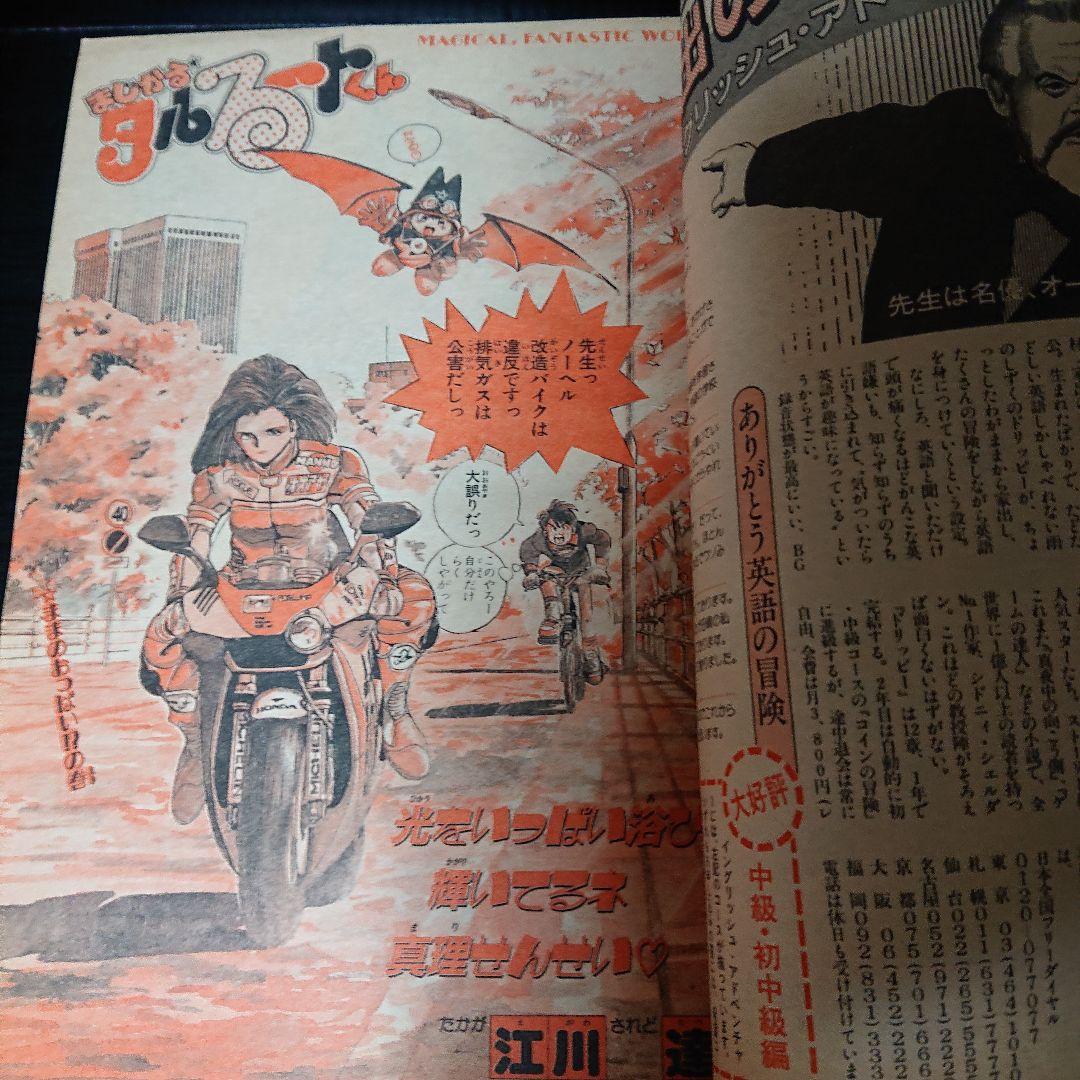 週刊 少年ジャンプ 1988年 53号 - メルカリ