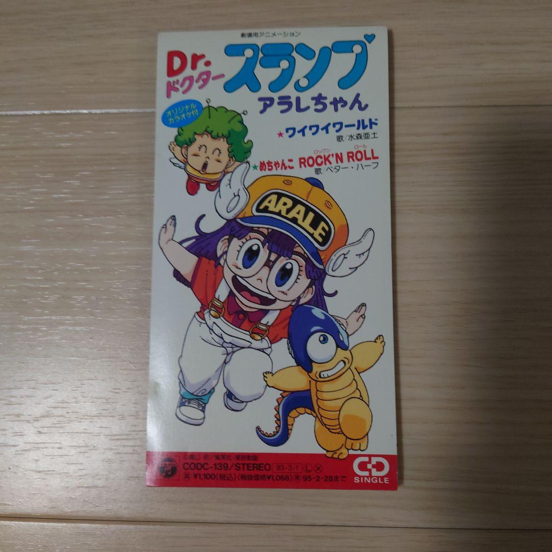 Dr.スランプ アラレちゃん ワイワイワールド/めちゃんこ ROCK’N … Dr.スランプ アラレちゃん ワイワイワールド/めちゃんこ ROCK'N