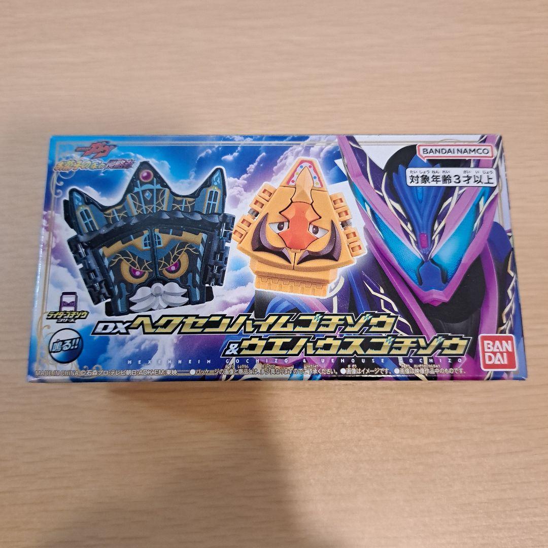 DXヘクセンハイムゴチゾウ&ウエハウスゴチゾウ DXヘクセンハイムゴチゾウ＆ウエハウスゴチゾウ | 仮面ライダー