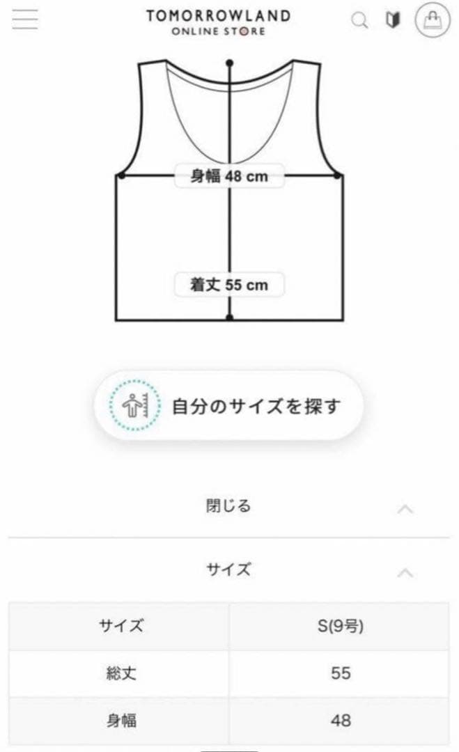 《新品タグ付》TOMORROWLAND（トゥモローランド）白ニット編みベスト