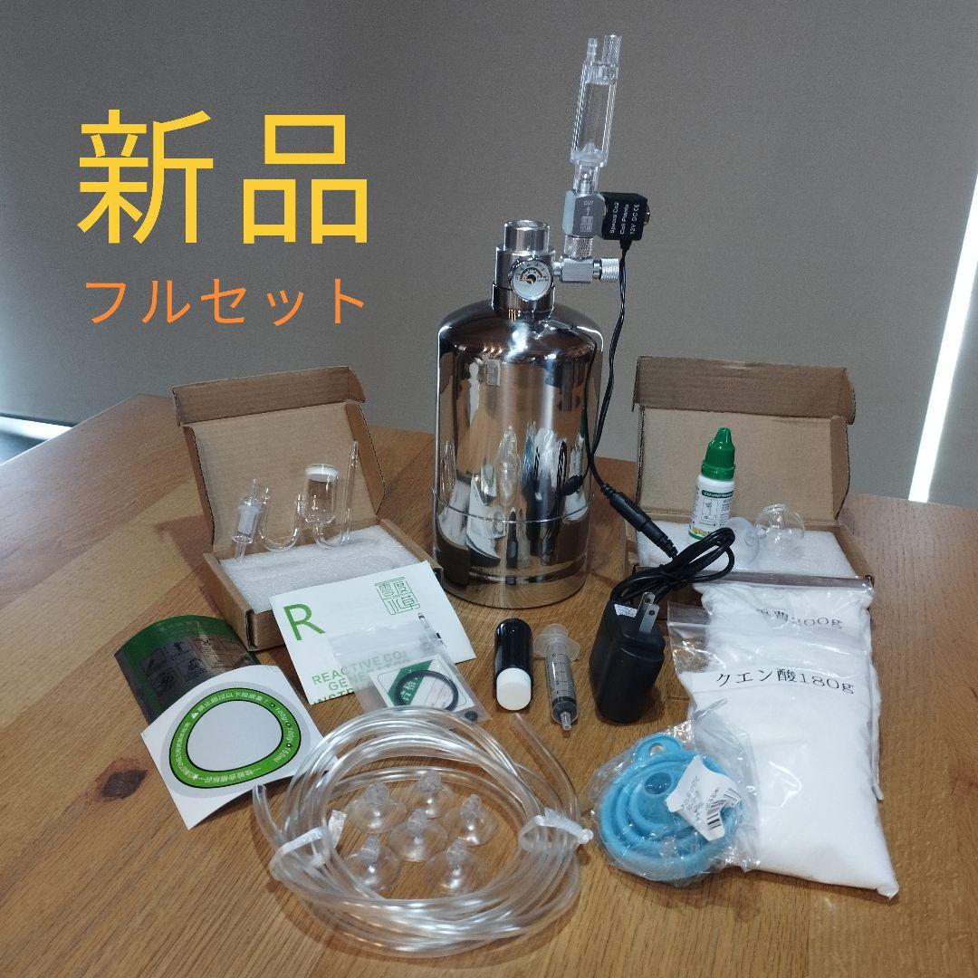 新品 化学反応式 co2ジェネレーター 1L完全セット - メルカリ