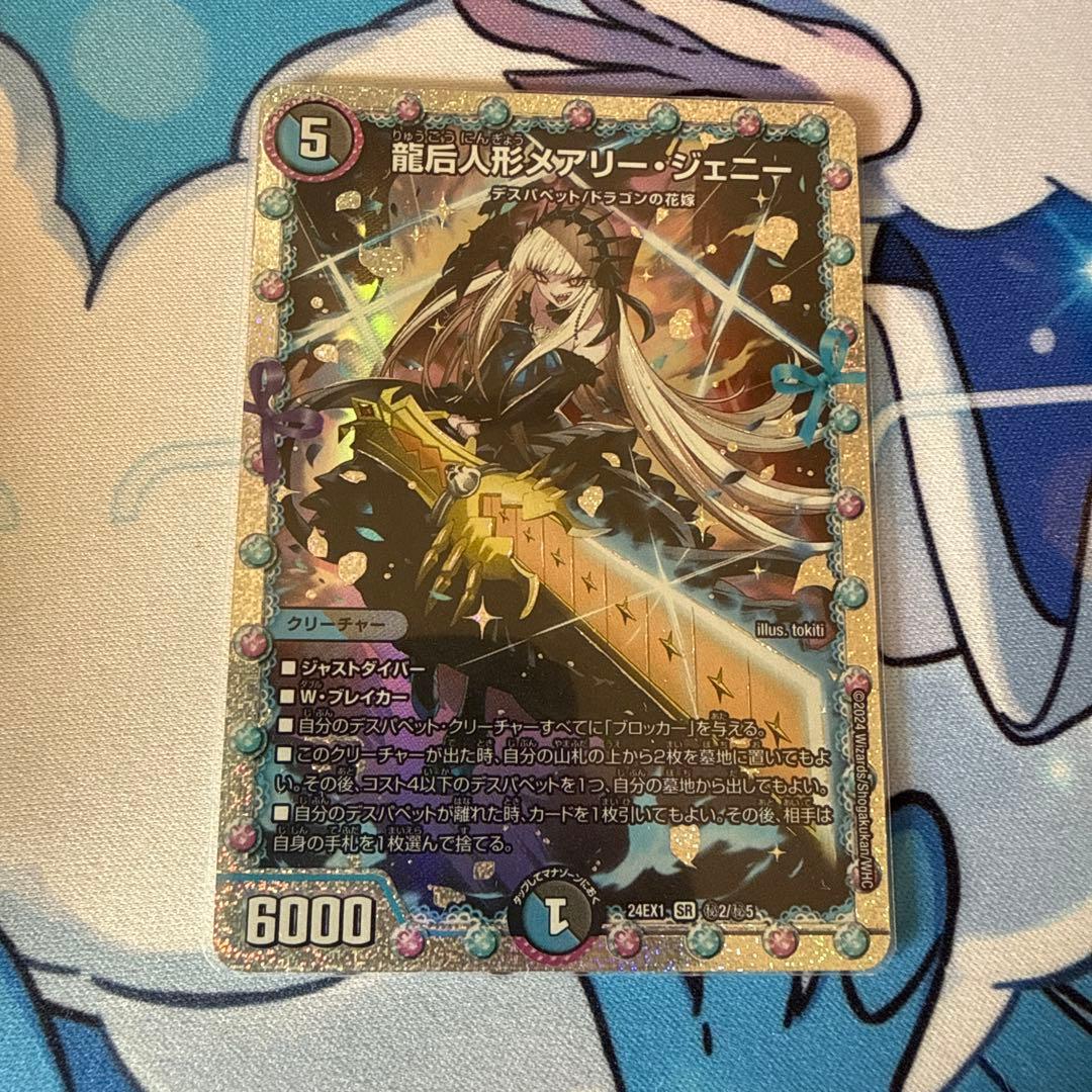 龍后人形メアリー・ジェニー シークレット 2枚 - 龍后人形メアリー