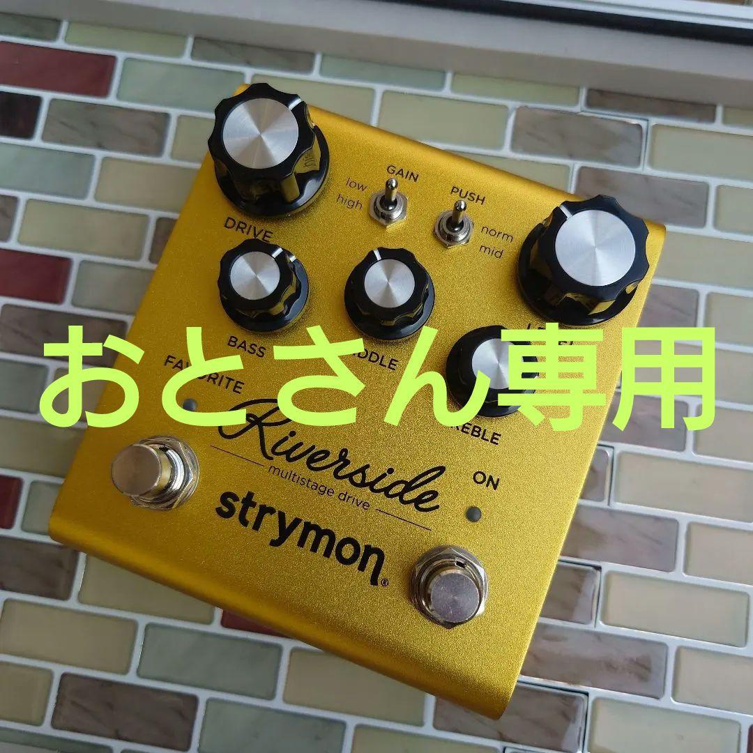 ギター STRYMON  SIDE strymon Riverside 【Multistage Drive】（ストライモン）オーバー