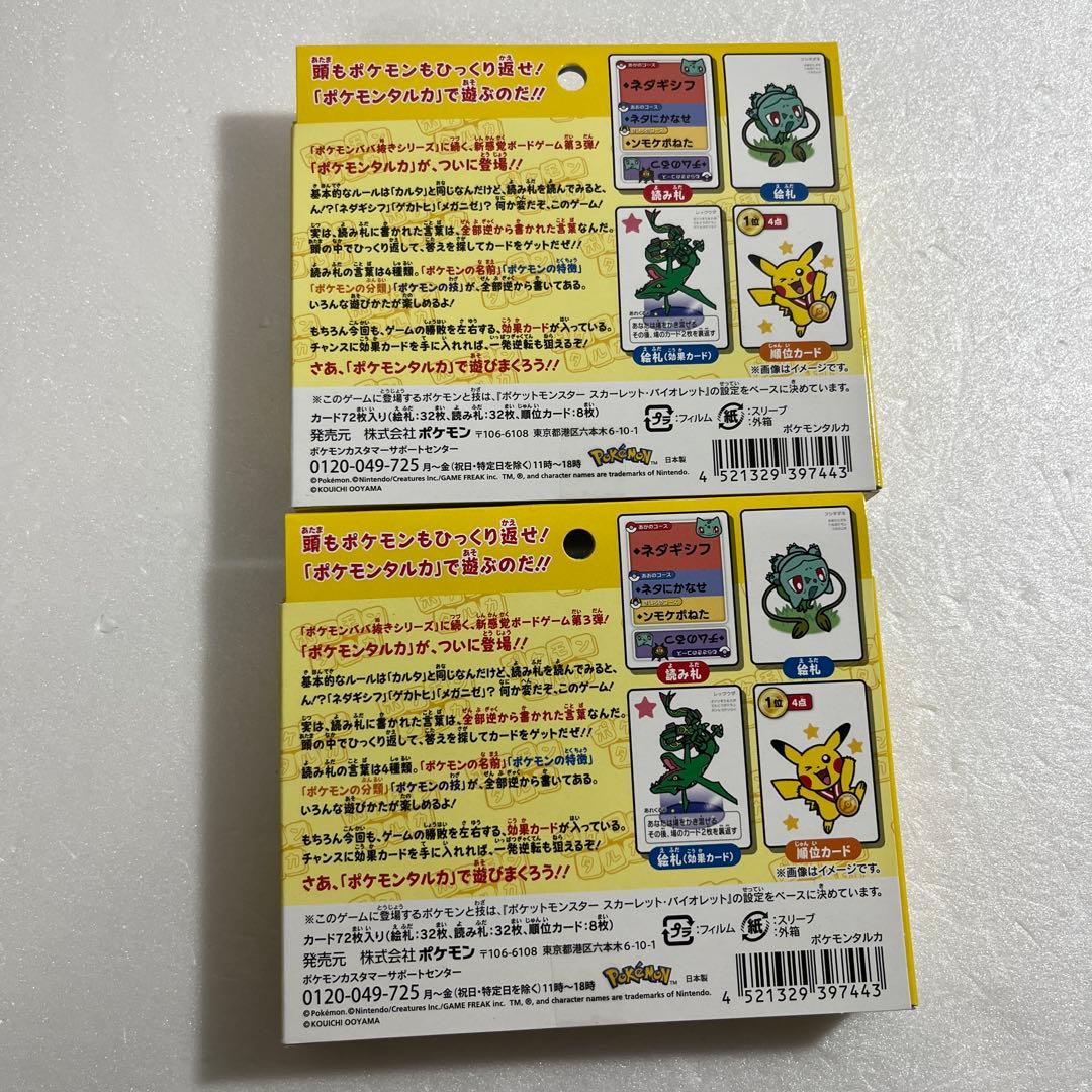 さ新品未使用】ポケモン タルカ 2セット - メルカリ