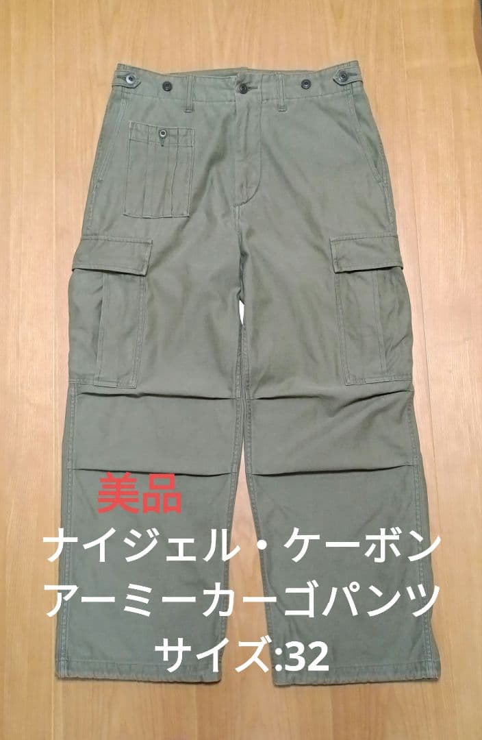 g*u様 ナイジェル・ケーボン ARMY CARGO PANT SATEEN 3 やはりヘビロテ必至です。》ARMY CARGO PANT – ナイジェル・ケーボン