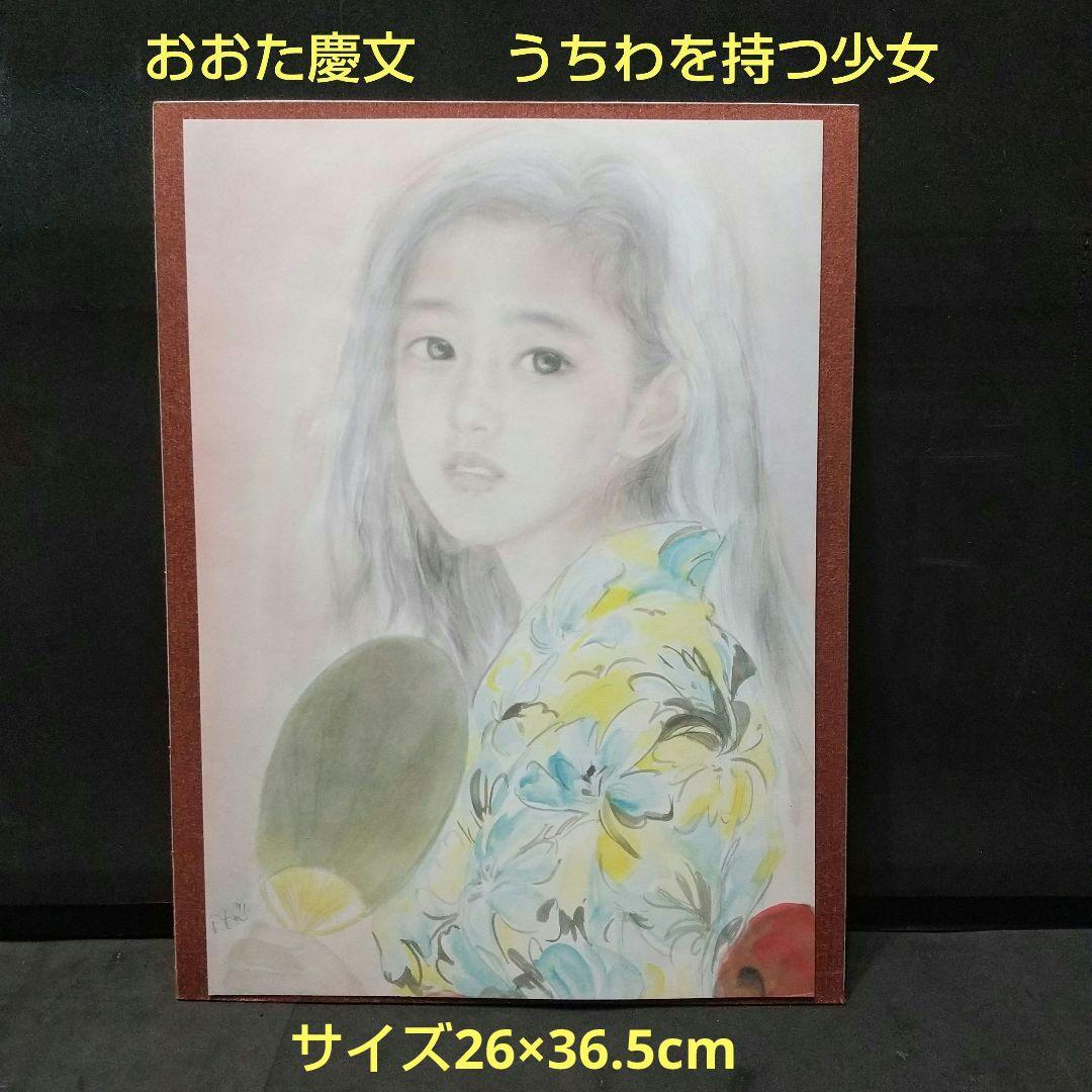 ❗️緊急値下げ❗️おおた慶文 少女 水彩画 原画 サイン有り 複製画 と二点