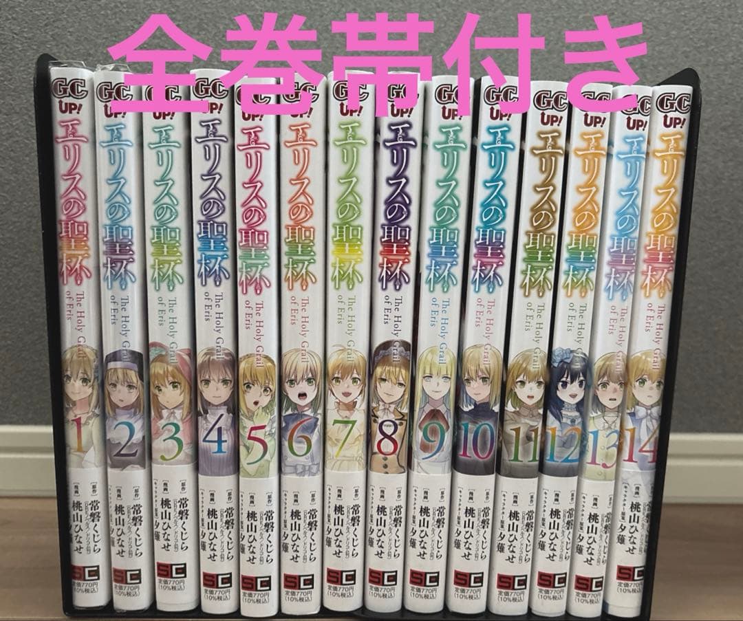 エリスの聖杯 1～14巻 最新刊まで 桃山ひなせ 常盤くじら - メルカリ