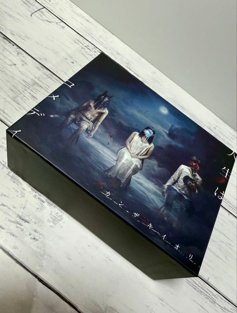 カンザキイオリ 人生はコメディ 小説「獣」