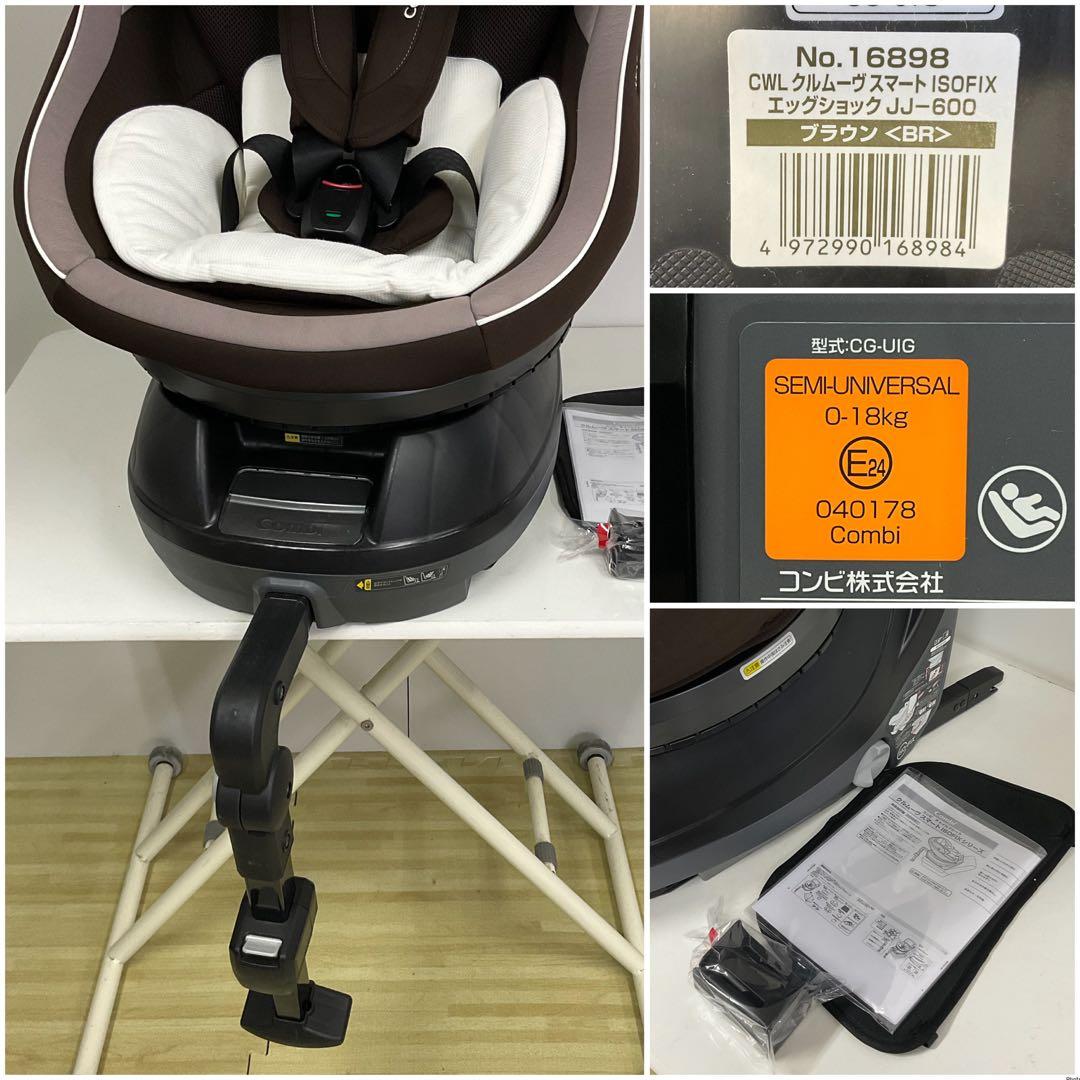 綺麗！コンビ クルムーヴ スマート ISOFIX エッグショック JJ-600