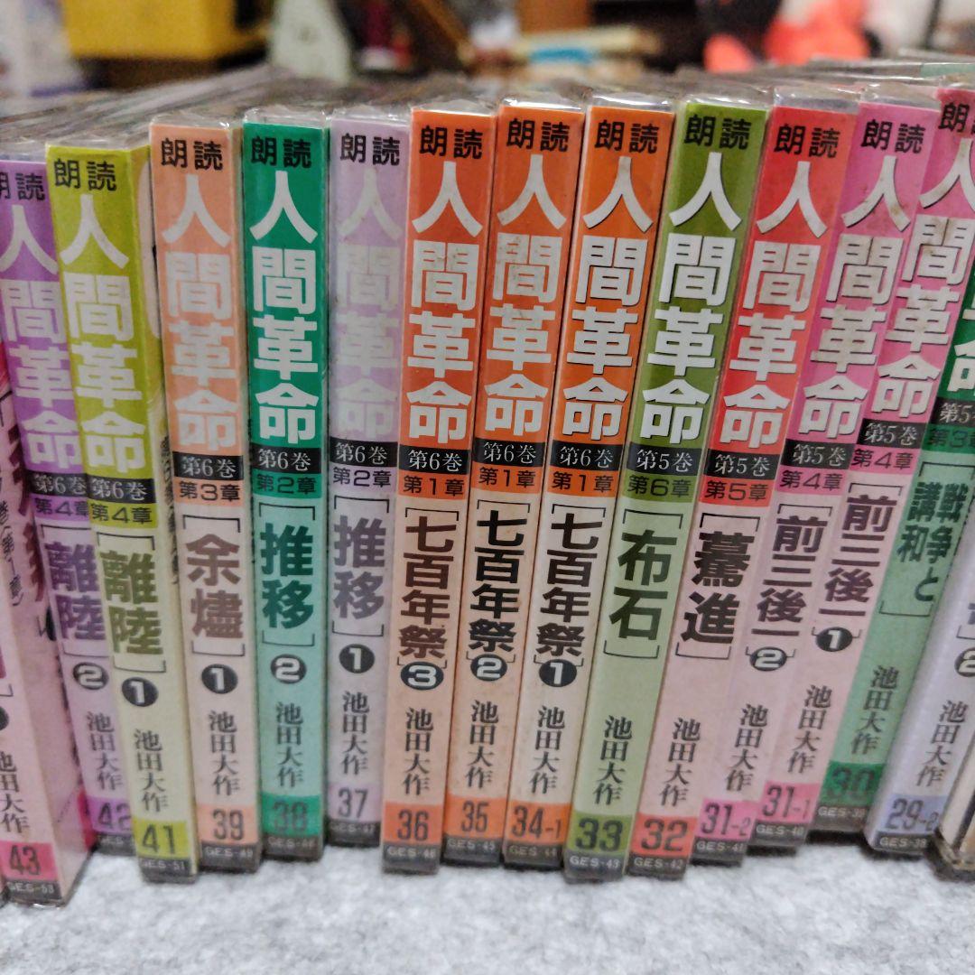 朗読CD 人間革命 111枚 - メルカリ