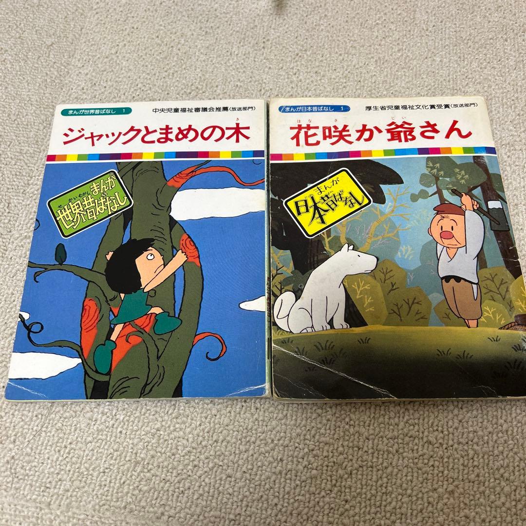 まんが世界昔ばなし 日本昔ばなし 全120巻 レトロ - メルカリ