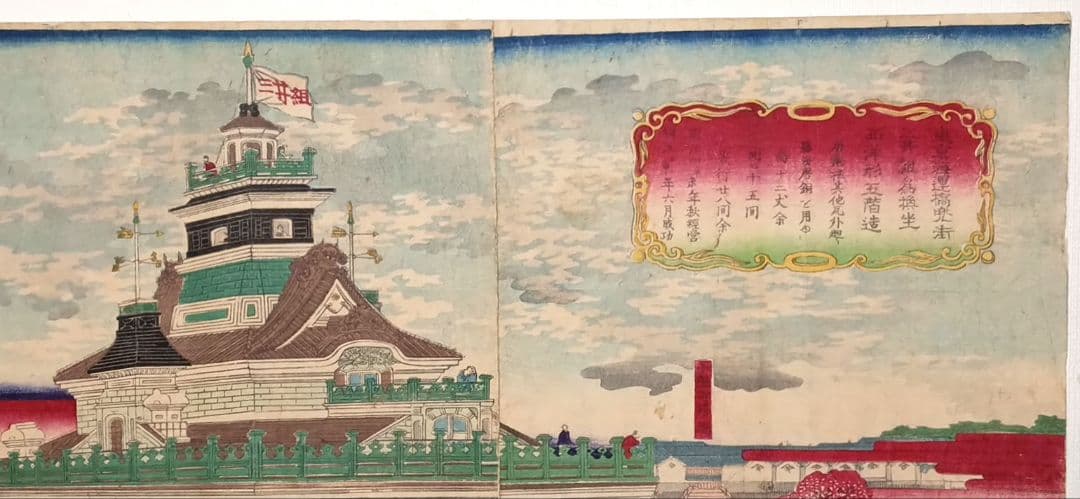 浮世絵版画、東京海運橋兜街三枚綴り繋がってます一交斎幾丸（竹田幾丸