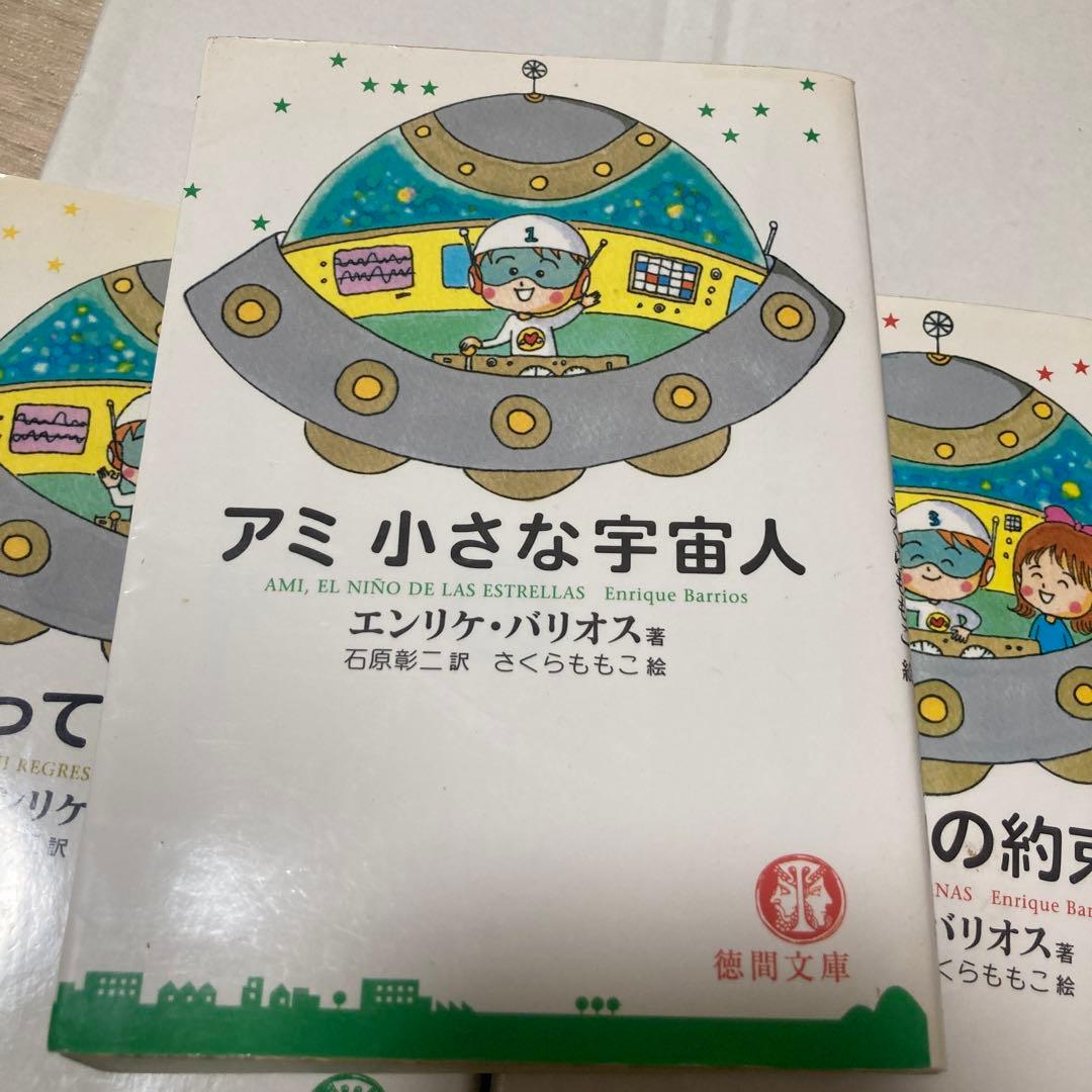 アミシリーズ全3巻セット