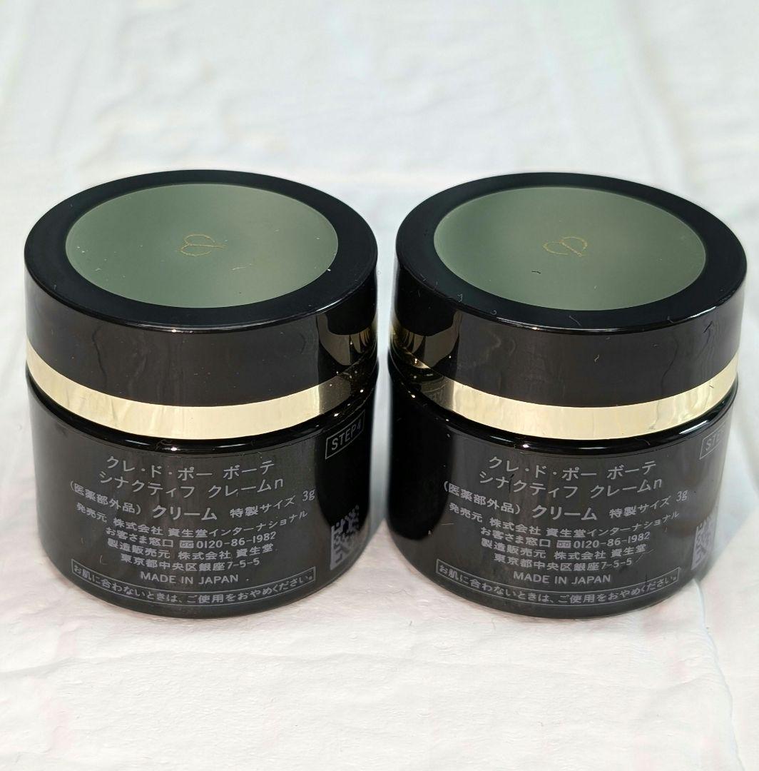 新品 クレドポーボーテ シナクティフ クレームn 3g入り 2個 6g