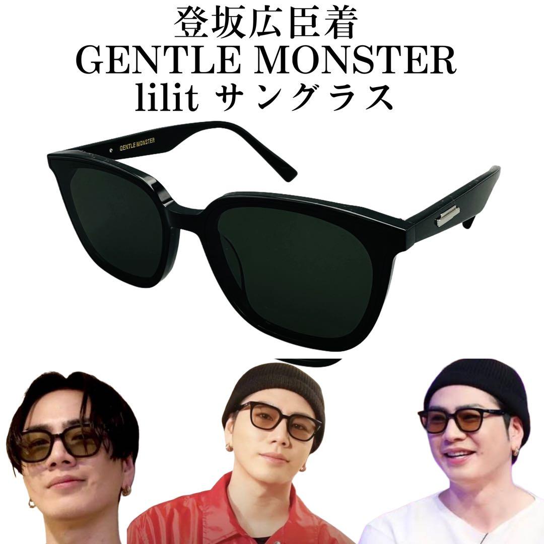 正規品 GENTLE MONSTER サングラス LILIT 登坂広臣着 - メルカリ