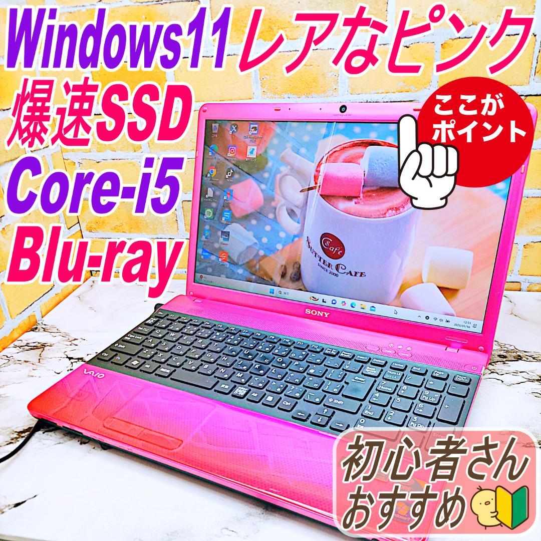 レアなピンク❤️ノートパソコン❣️Core-i5☘️爆速SSD✨Blu-ray✨ レアなダイヤカット柄❤️ピンクノートパソコン❣️Core-i5☘️爆速SSD
