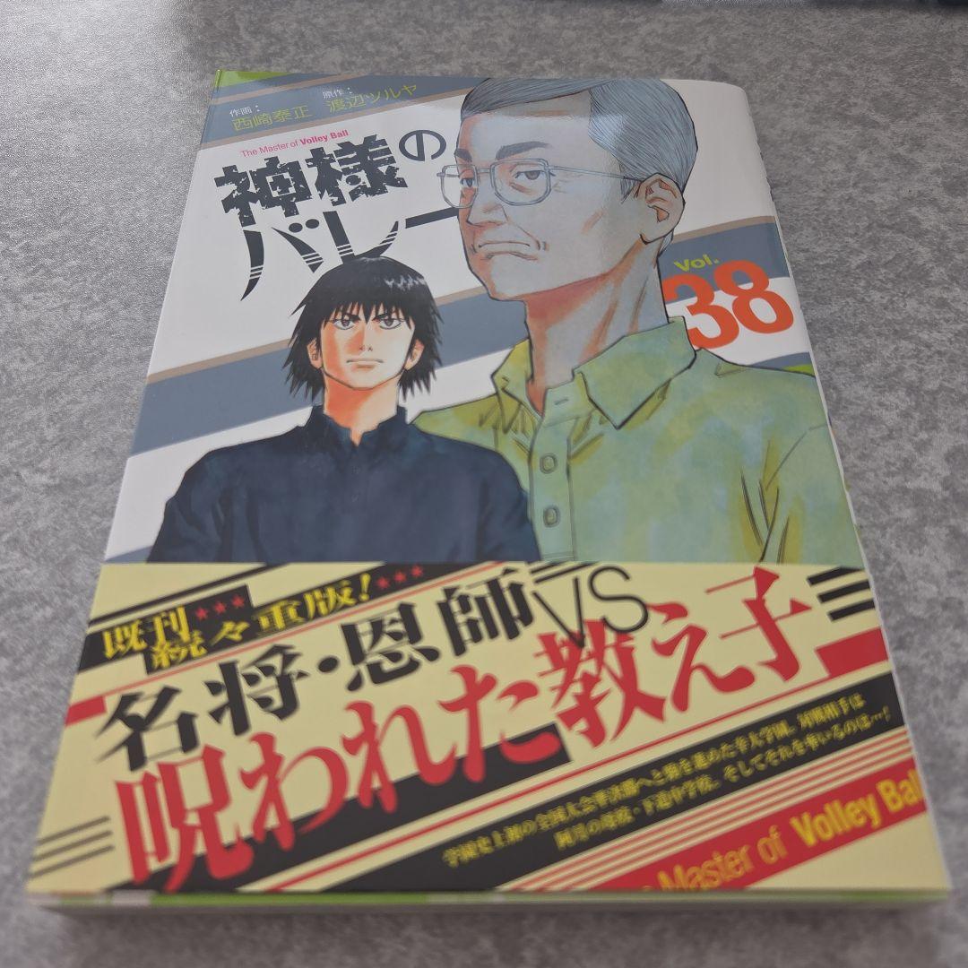 神様のバレー 38 - メルカリ