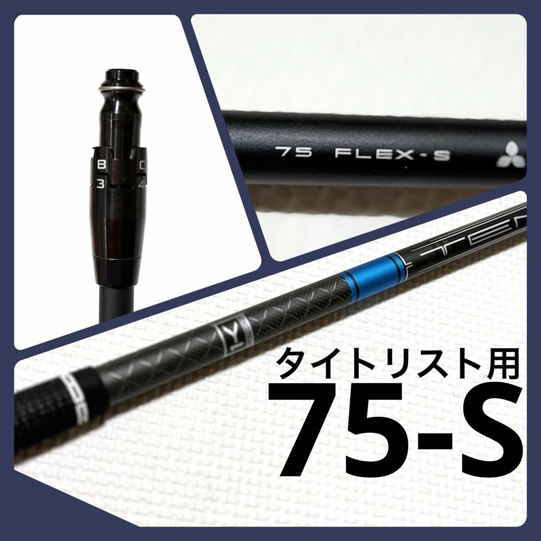 【美品】テンセイ1Kブルー 75S タイトリストスリーブ付シャフト単体 3W用 18085_1.jpg