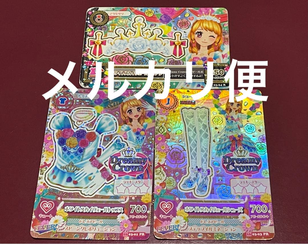 アイカツカード　ホワイトスカイヴェール　大空あかり　プレミアム Amazon.co.jp: アイカツカード ホワイトスカイヴェールスカート 初期