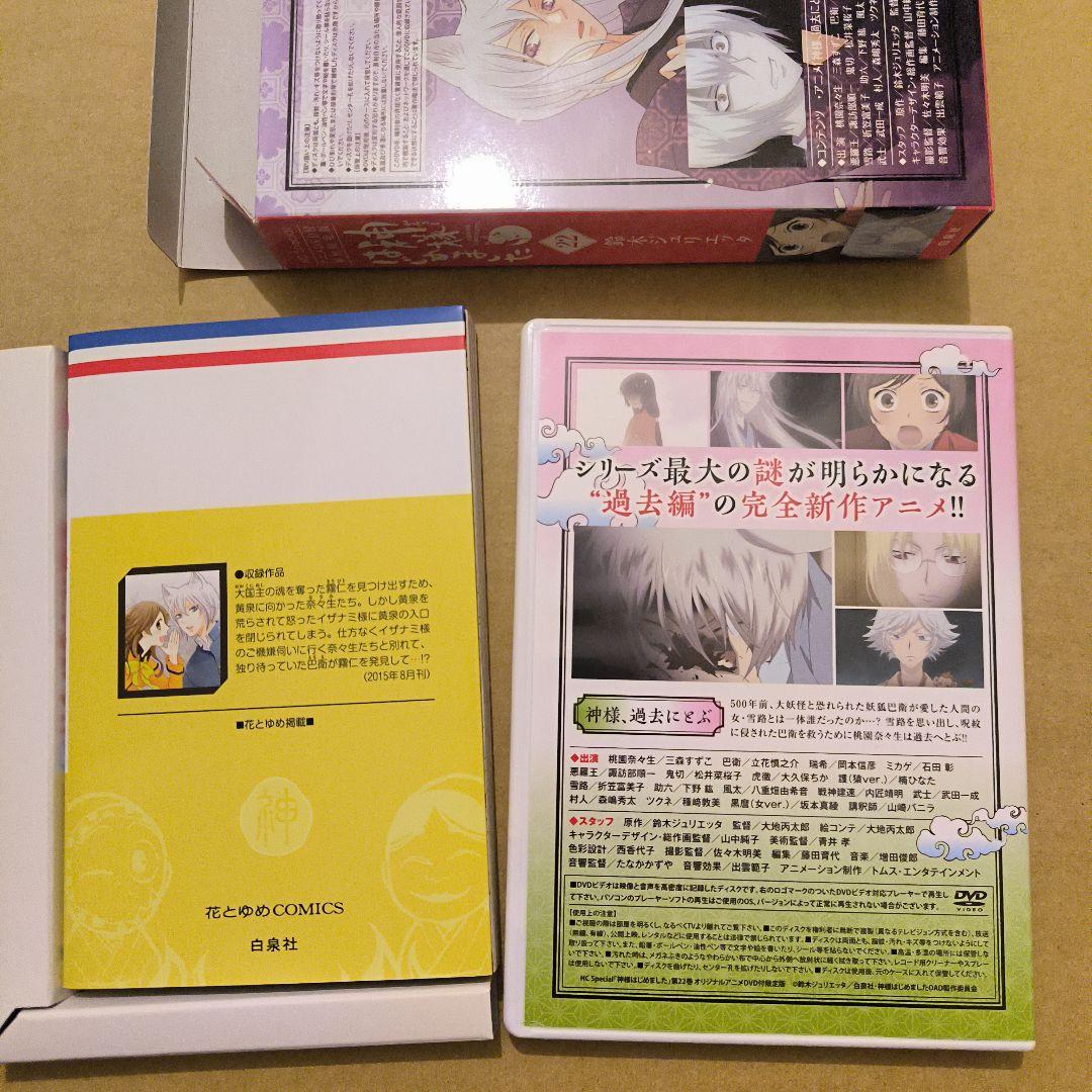 初版 神様はじめました 22巻 オリジナルアニメDVD付限定版 - メルカリ