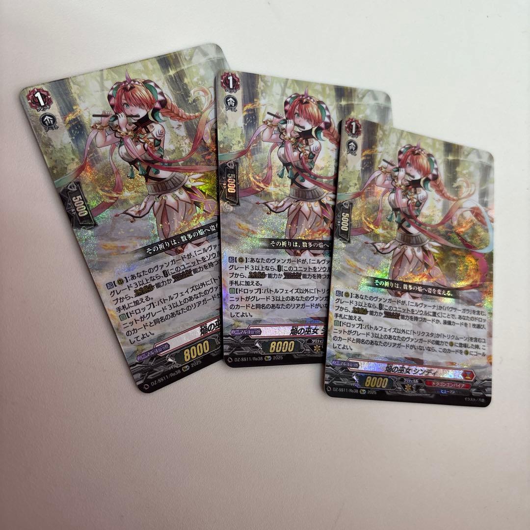 ヴァンガード フェスティバルブースター 焔の巫女 シンディ Re+ 3枚