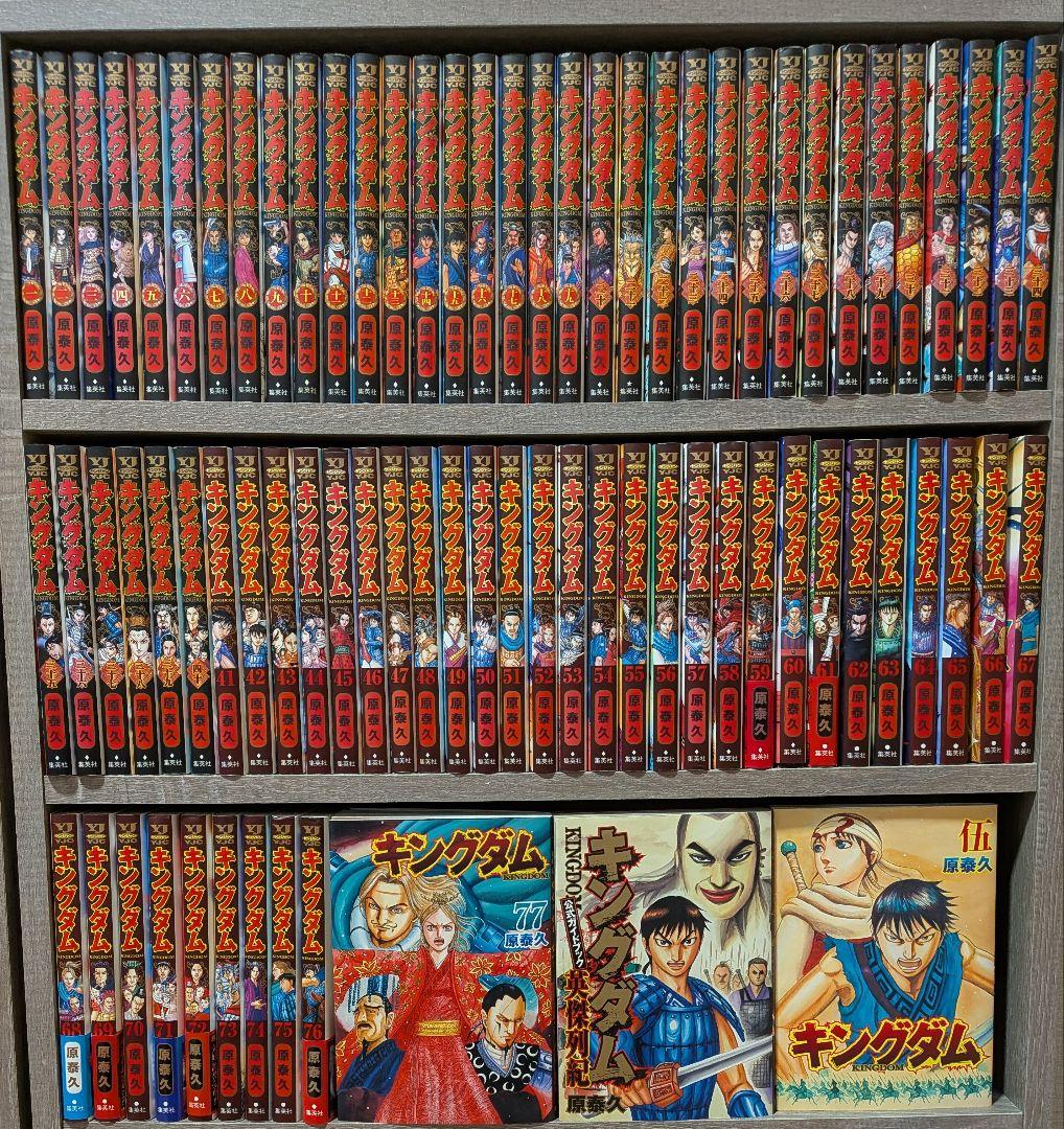 キングダム　全巻 送料無料 キングダム 1-77巻 原泰久 中古コミック 漫画 マンガ 全巻