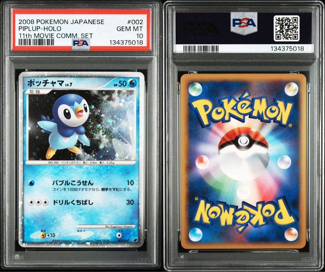 PSA10】ポッチャマ 映画公開記念 11th - メルカリ