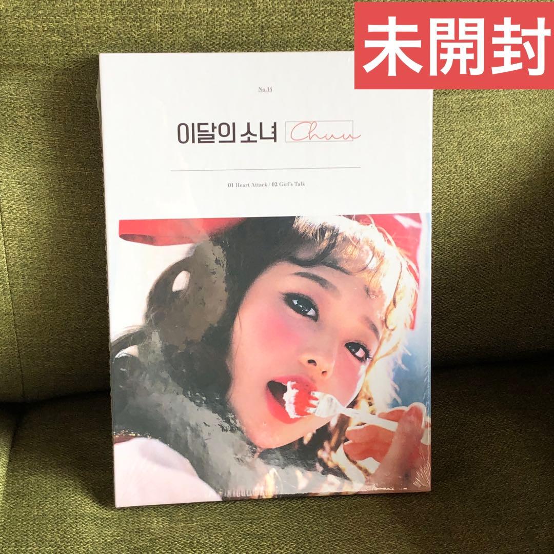 チュウ ソロアルバム 今月の少女 loona 【新品未開封】 - メルカリ