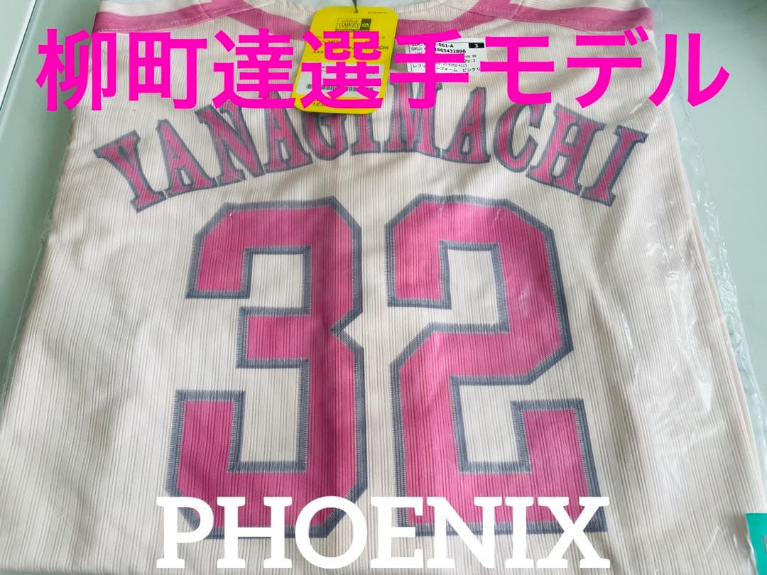新品★2025ソフトバンクホークス柳町達選手ピンクリボン新ユニフォームＭ ピンクリボンユニフォーム #新デザイン発表 #中村晃 #柳町達 #着用する