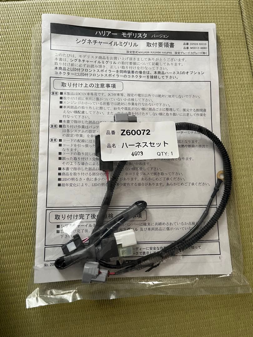 80ハリアー モデリスタ純正LED電源ハーネスセット 取付説明書付き