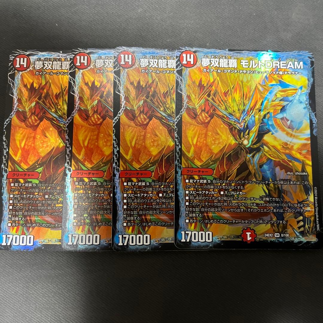 トラビスマシューゲーム・おもちゃ・グッズ - 夢双龍覇 モルトDREAM 4