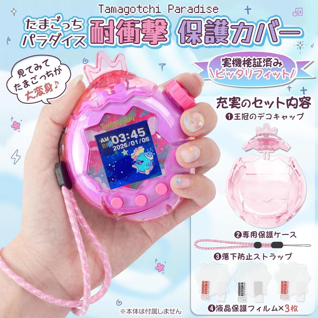 たまごっちパラダイス 用 ケース 保護フィルム ストラップ付 ピンク