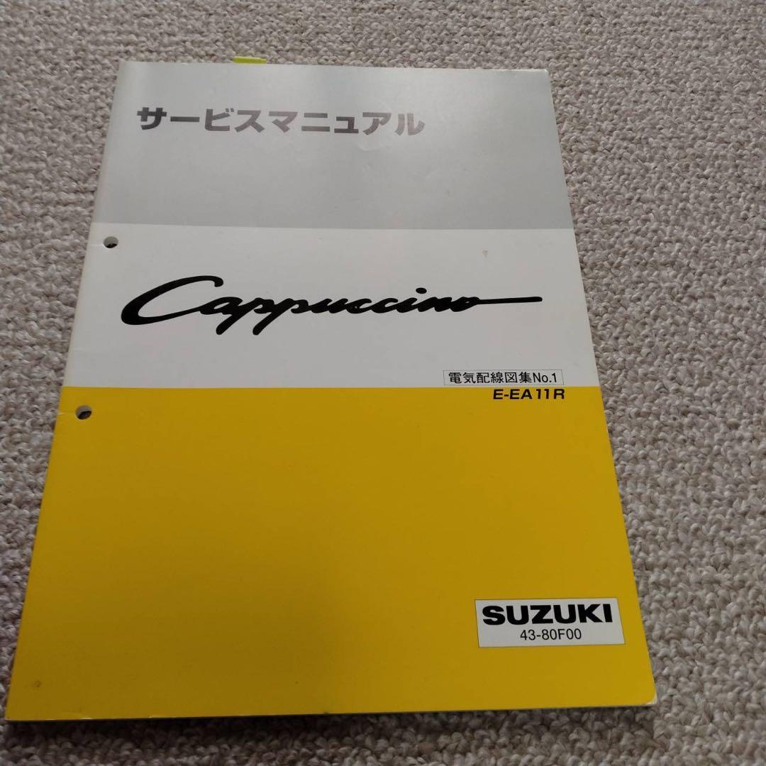 スズキカプチーノ整備資料4冊セット(EA11R) - メルカリ