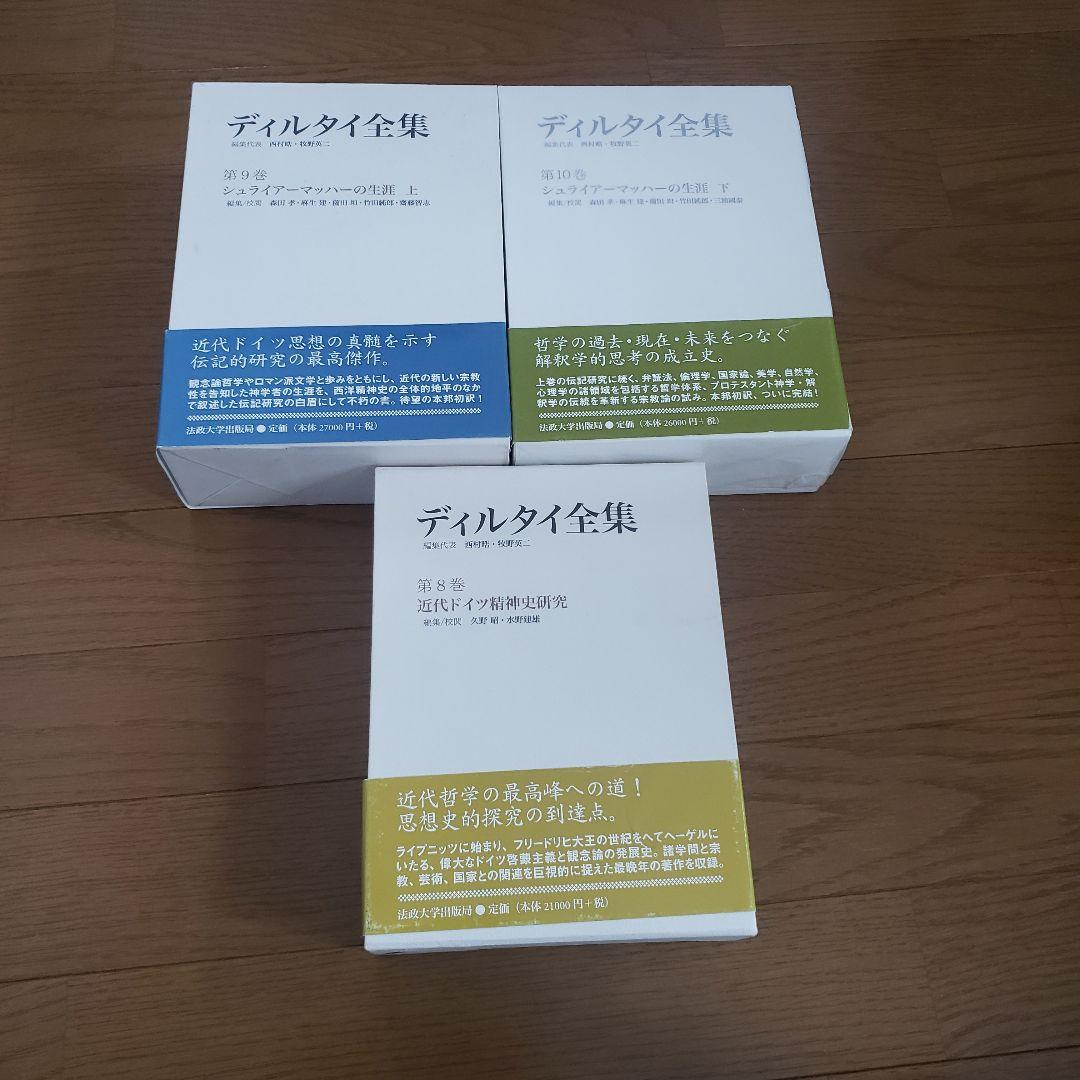 ディルタイ全集 1巻～10巻のうち6巻欠