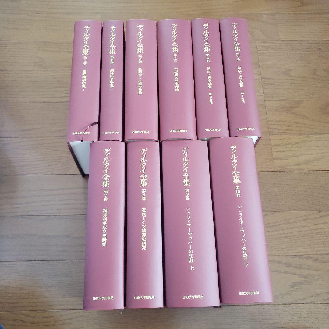 ディルタイ全集 1巻～10巻のうち6巻欠