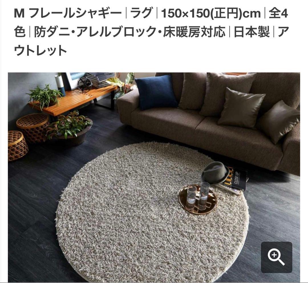 高級シャギーラグ　150x150cm 正円　グレー　スミノエ スミノエ ラグ 円形 フレール 150×150cm 防ダニ アレルブロック