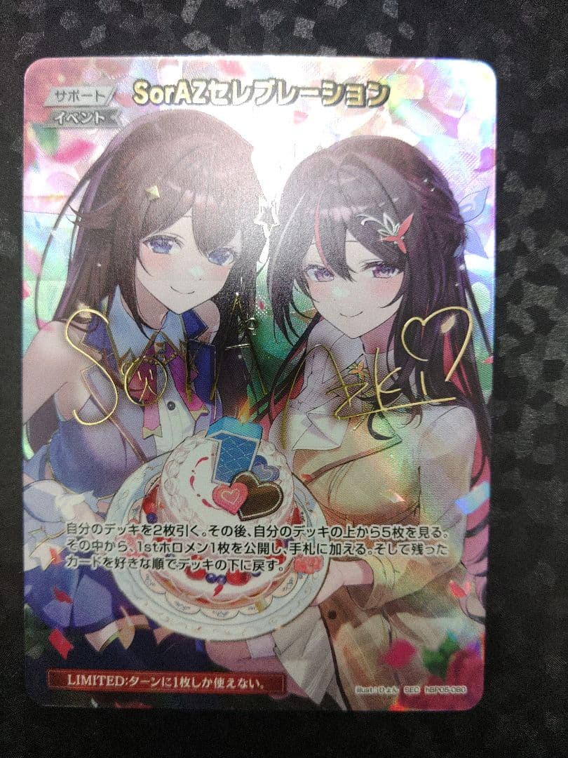 ホロカSorAZセレブレーションsec hbp05-080 エンチャントレガリア