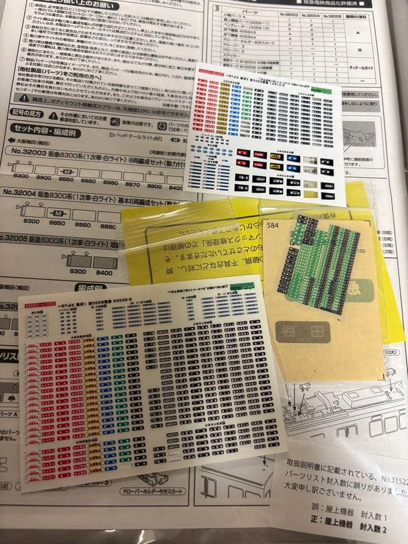 GREEN MAX グリーンマックス 阪急8300系 31521 32005 - メルカリ