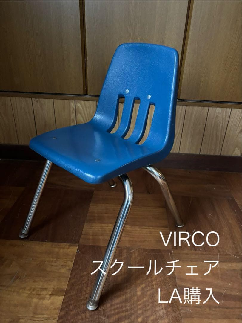 【希少】VIRCO ヴィンテージ スクールチェア アメリカ製 ブルーLA購入 アメリカン ヴィンテージ VIRCO スクールチェア キッズチェア