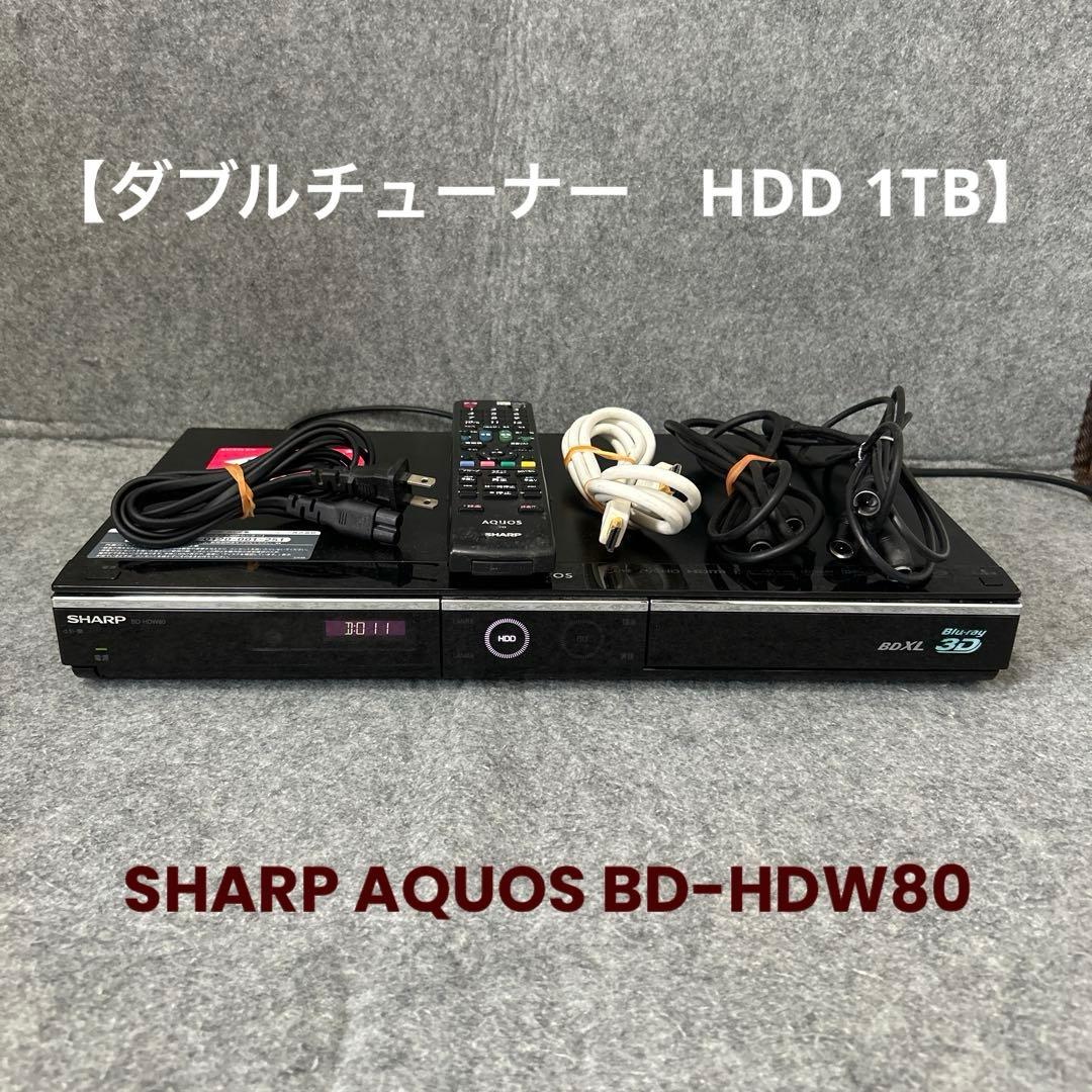 【ダブルチューナー　HDD 1TB】SHARP AQUOS BD-HDW80 Amazon | シャープ 1TB 2チューナー ブルーレイレコーダー AQUOS BD