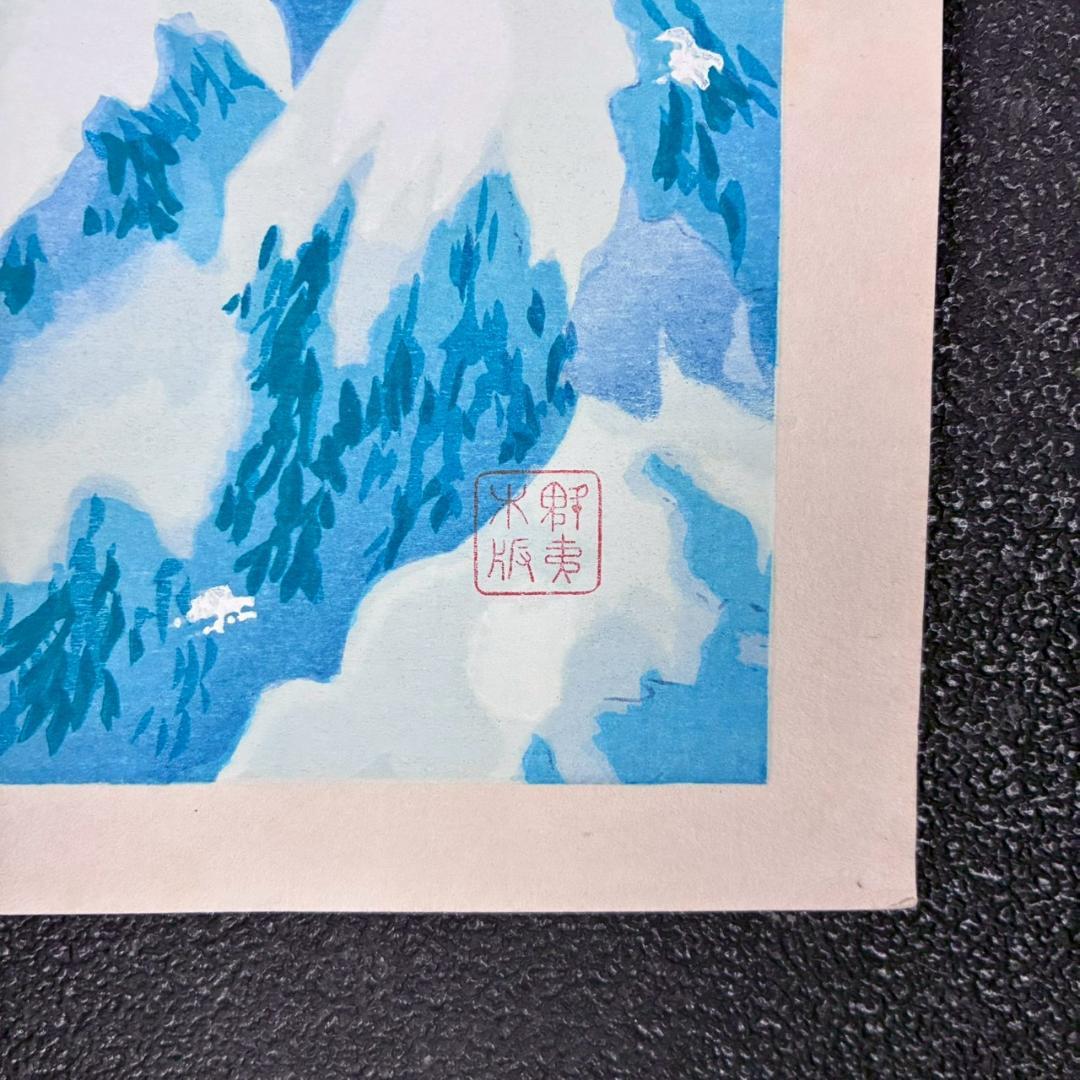 東山魁夷「雪月花・瑞雪」木版画 朱印有 アダチ版画研究所 昭和を代表