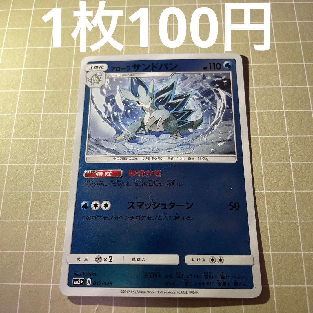 アローラサンドパン SM2+ 新たなる試練の向こう 012/049 ミラー - メルカリ