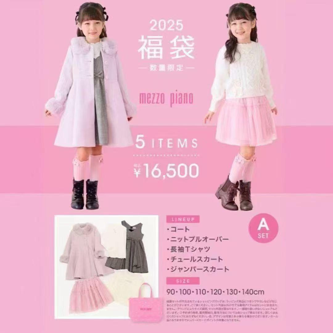 mezzo piano 2025 福袋 Aセット 5点 2025年福袋】 メゾピアノジュニア mezzo piano junior 【Aセット