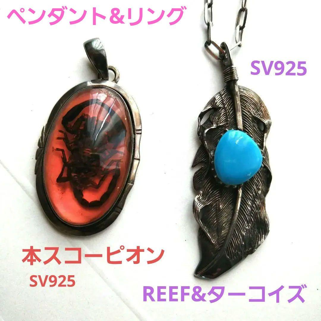 SILVER925 ペンダント セット ターコイズリーフ 本スコーピオン