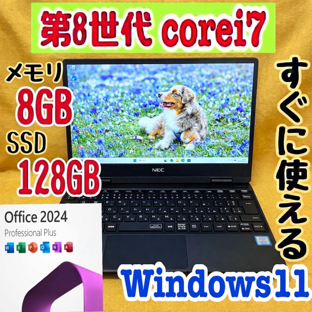 office2024 NEC/i7第8世代/メモリ8GB/SSD128GB - メルカリ