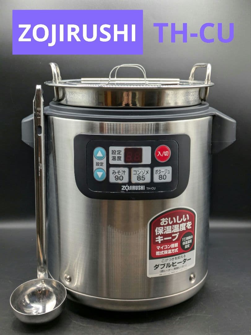ZOJIRUSHI TH-CUO45 スープジャー 2015年製 象印マイコンスープジャー TH－CU045 4．5L など業務用厨房