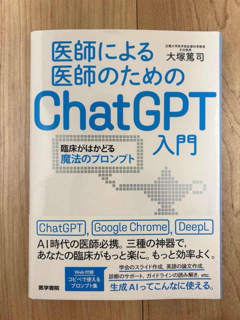 医師による医師のためのChatGPT入門【裁断済み】 - メルカリ