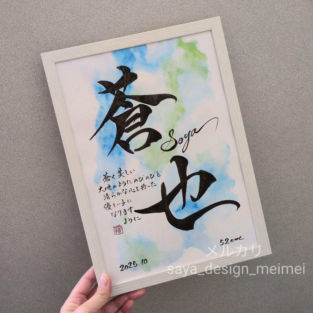 2〜3日発送❀】 水彩 オーダーデザイン 命名書 - メルカリ