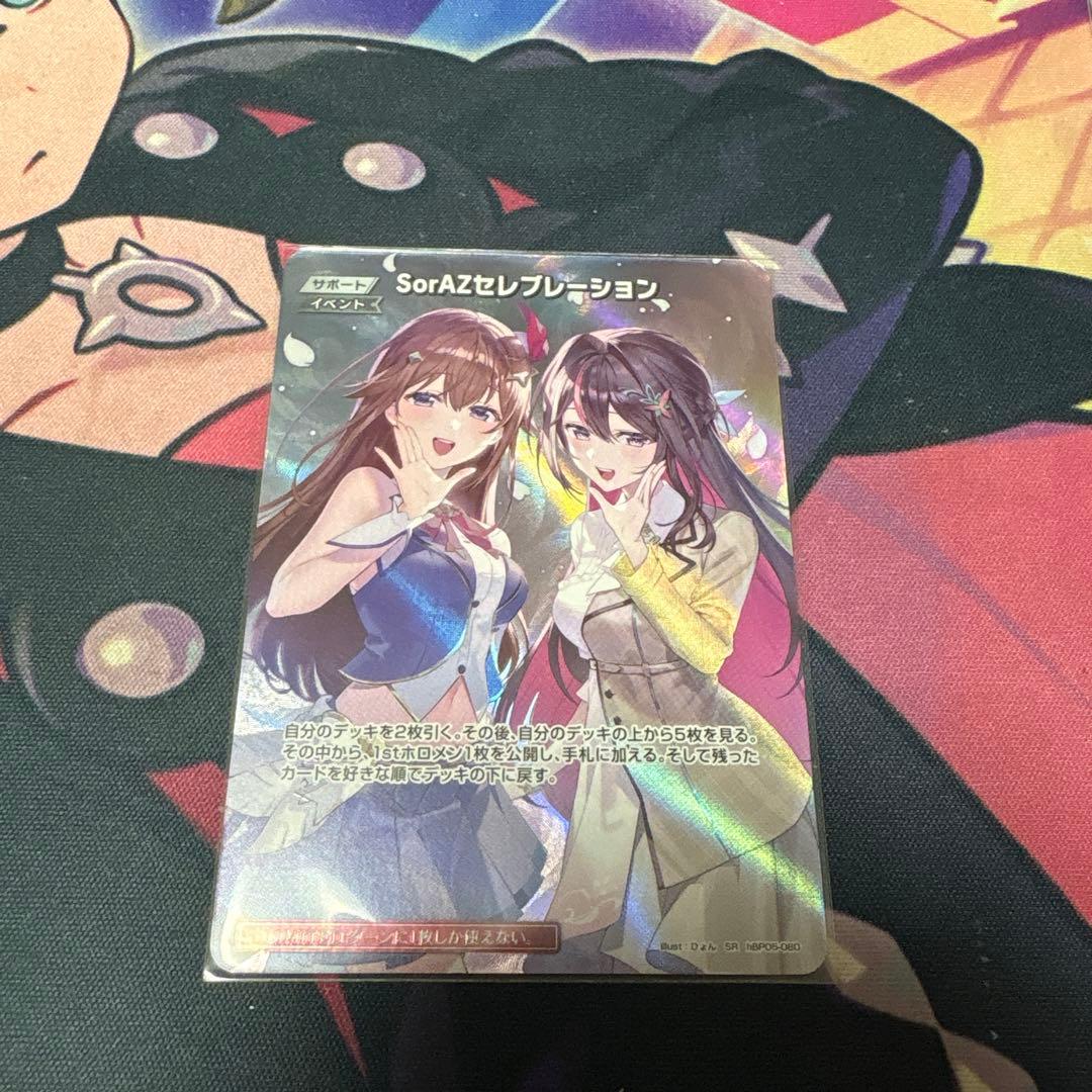 ホロライブカードゲーム SorAZセレブレーション SR ホロカ そらあず