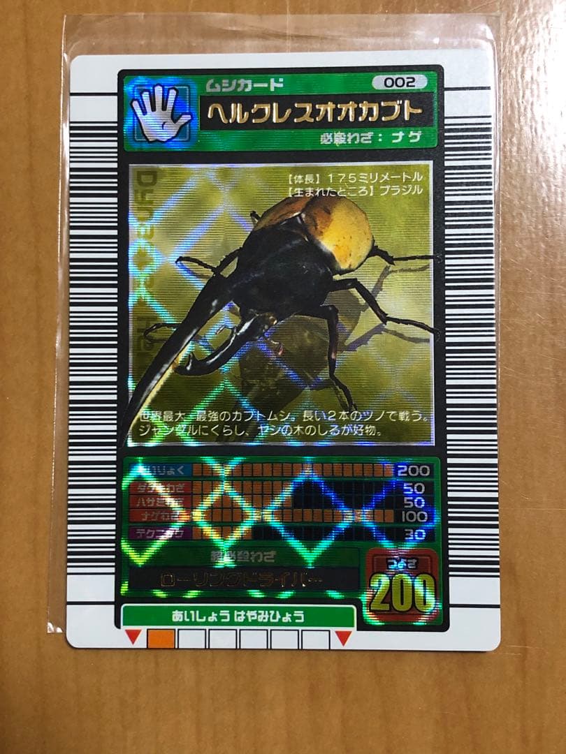 初期】ムシキングヘルクレスオオカブト2003年spring